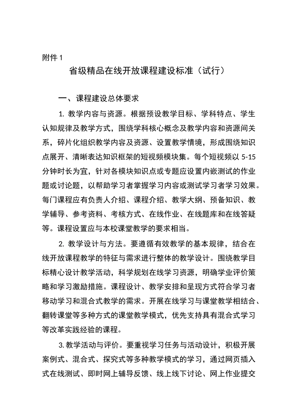 温州大学课堂教学改革项目SPOC平台课程建设要求_第2页