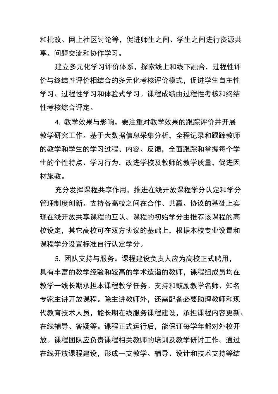 温州大学课堂教学改革项目SPOC平台课程建设要求_第3页