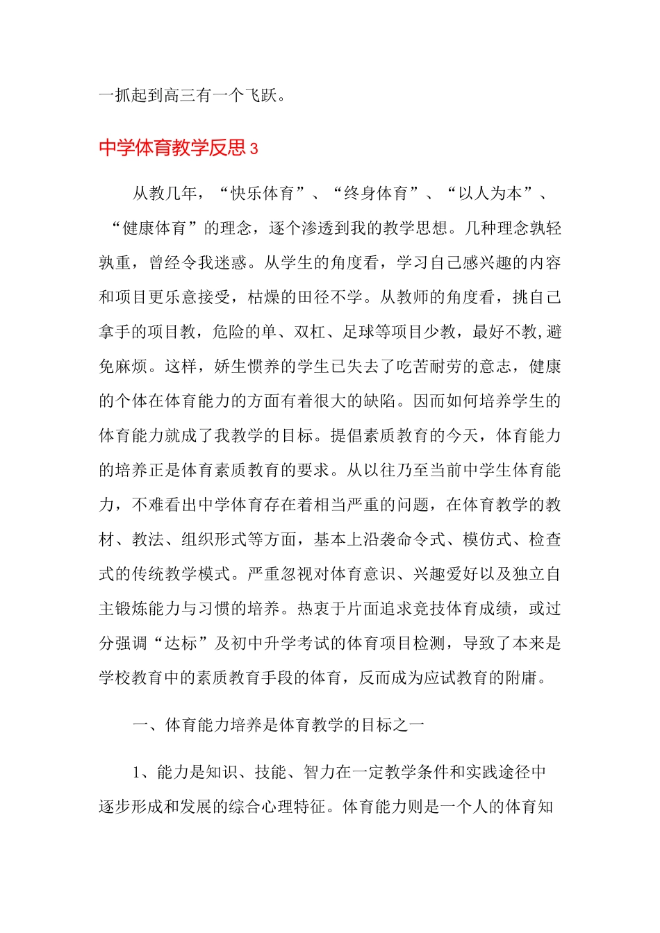 中学体育教学反思_第3页