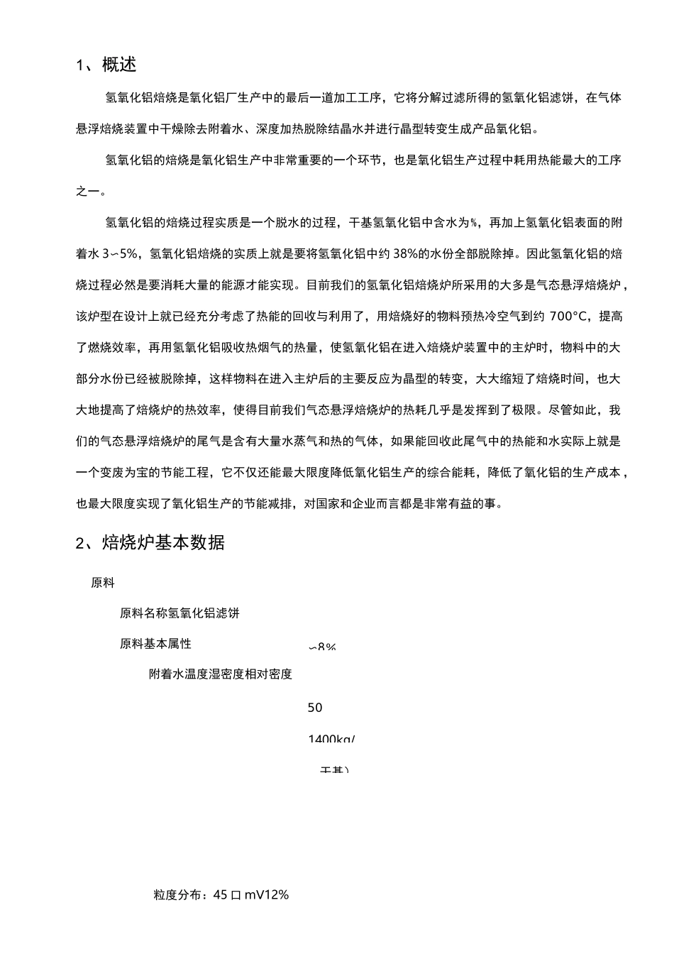 氧化铝焙烧炉烟气余热回收及其利用方案_第2页
