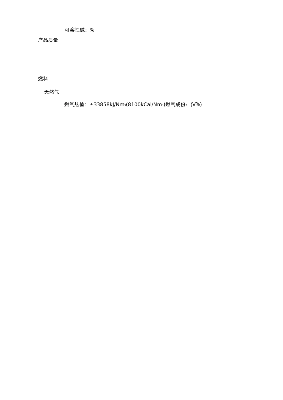 氧化铝焙烧炉烟气余热回收及其利用方案_第3页