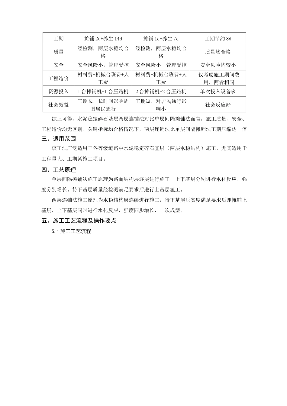 水泥稳定碎石基层两层连铺施工工法_第2页