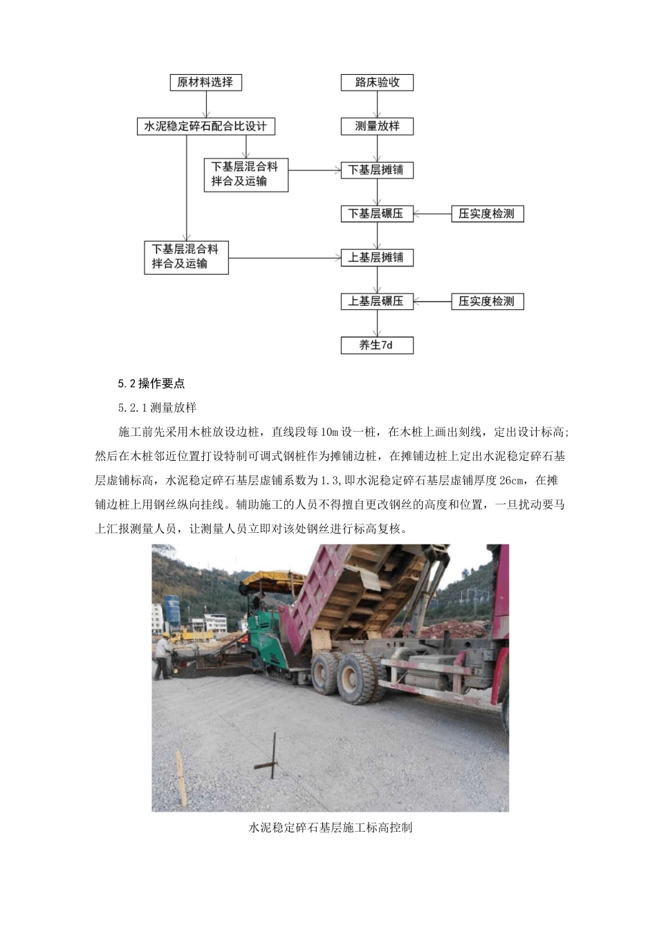 水泥稳定碎石基层两层连铺施工工法_第3页