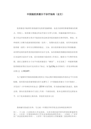 中国脑胶质瘤分子诊疗指南(全文)
