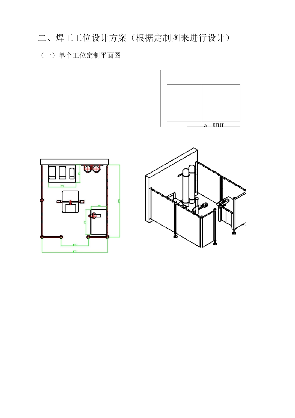 贵航技校焊工实训工位方案-2_第2页