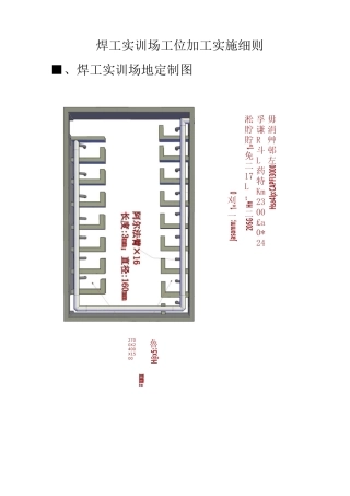 贵航技校焊工实训工位方案-2