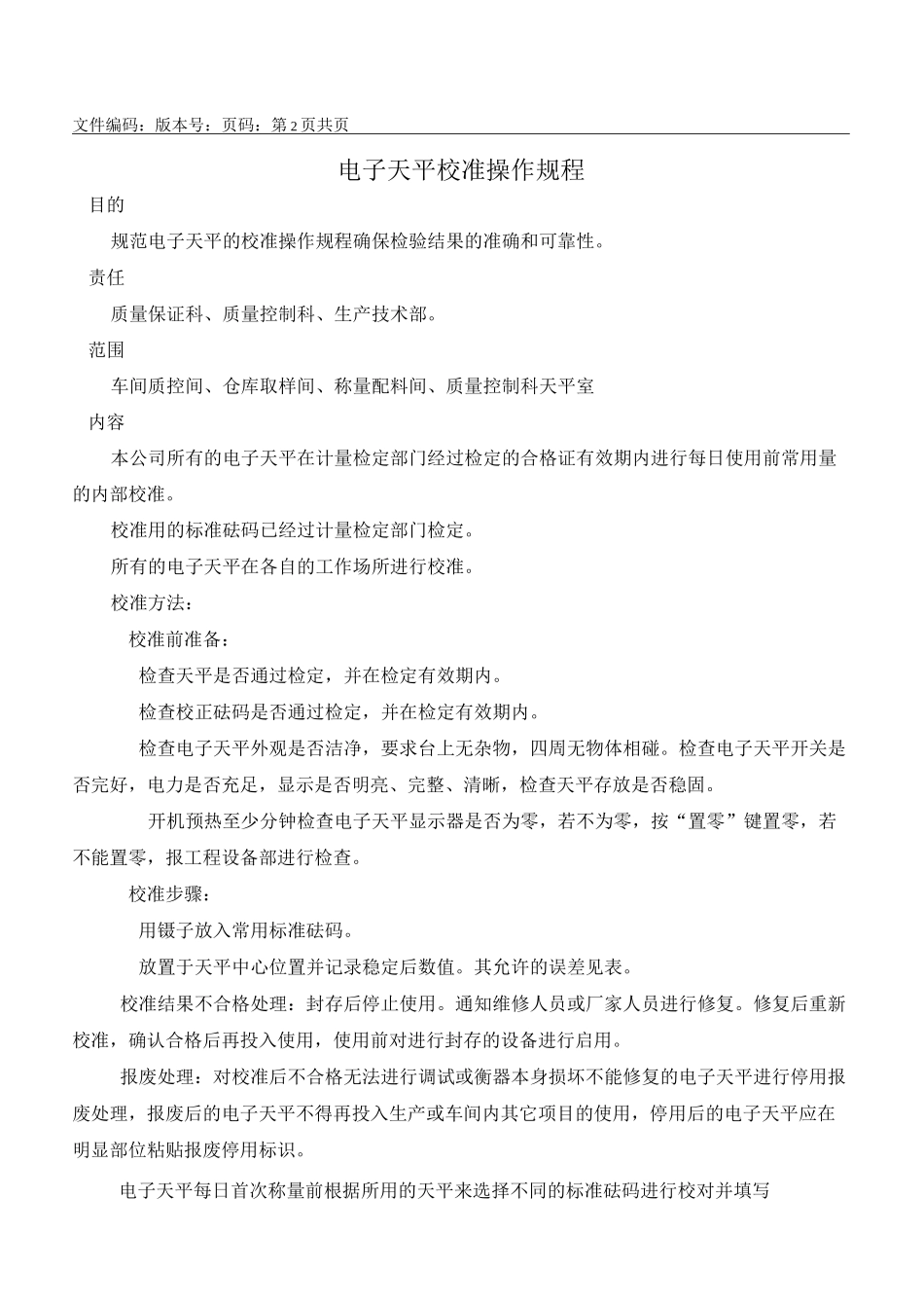 23电子天平校准操作规程_第2页