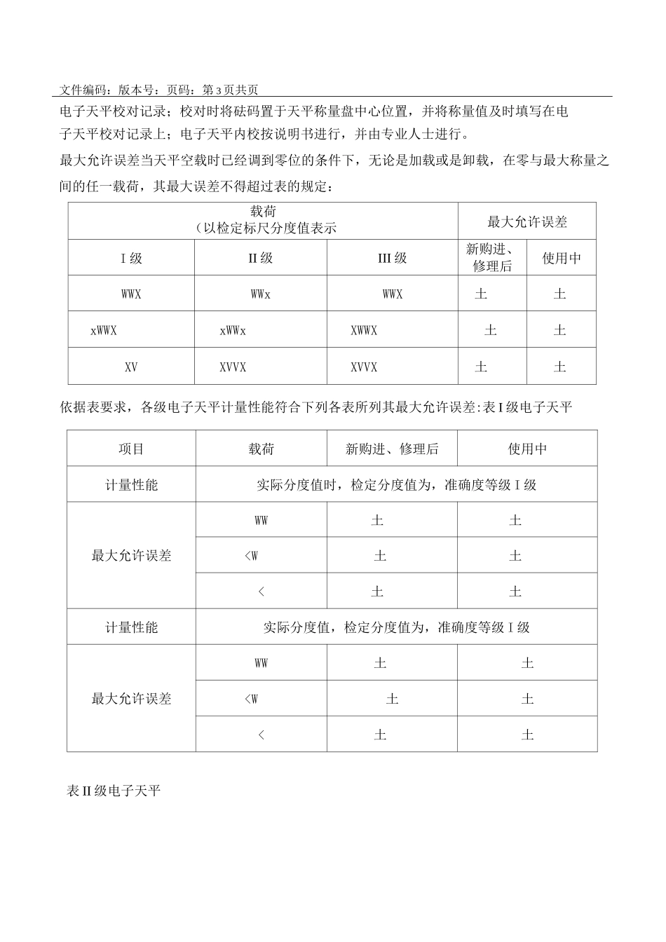 23电子天平校准操作规程_第3页