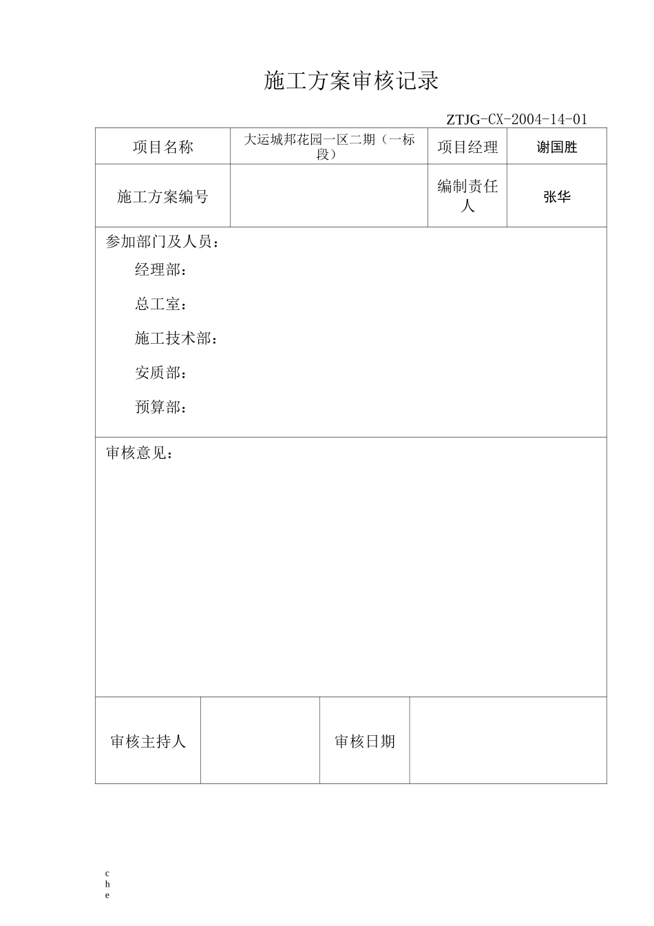 施工方案-混凝土雨棚施工方案_第2页