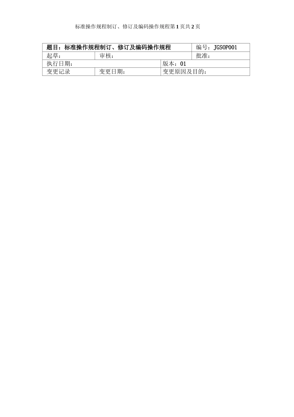 临床实验标准操作规程SOP_第2页