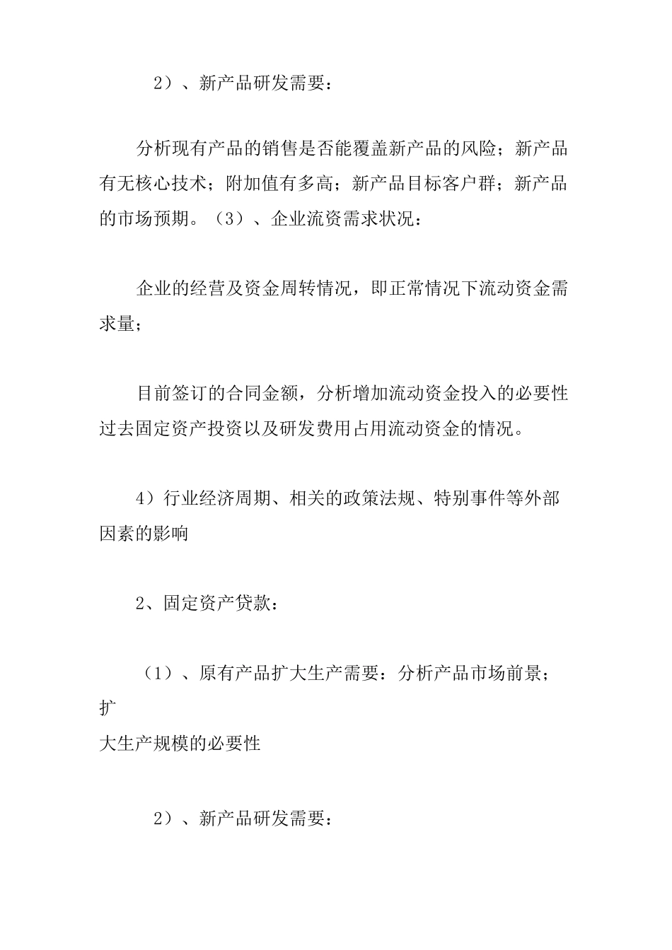 企业担保申请书3篇_第2页