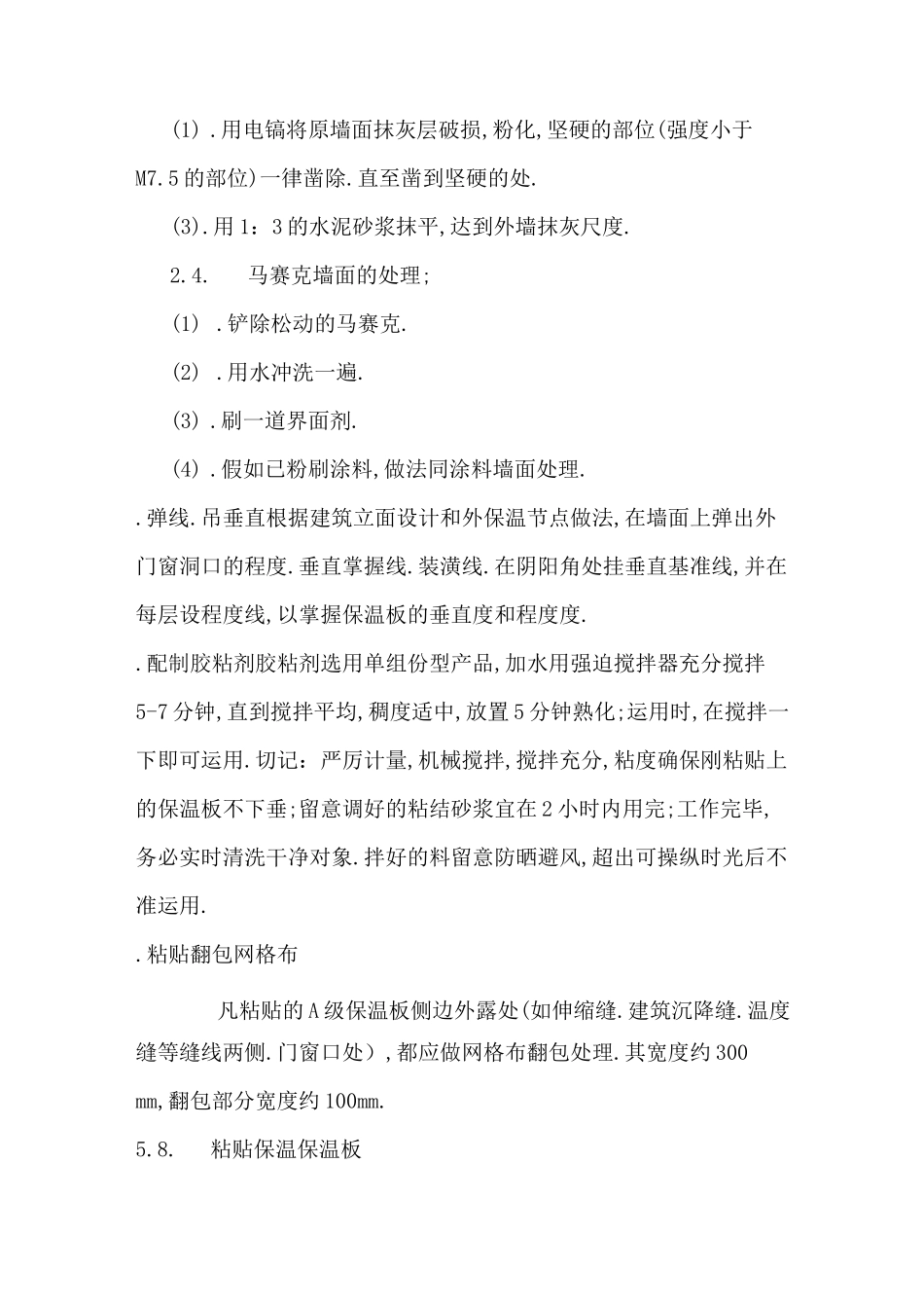 旧楼改造外墙保温涂料工程施工方案_第2页
