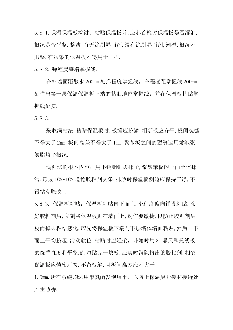 旧楼改造外墙保温涂料工程施工方案_第3页