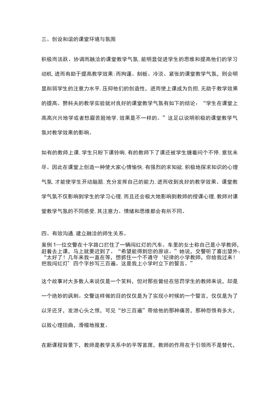 如何加强课堂管理_第2页