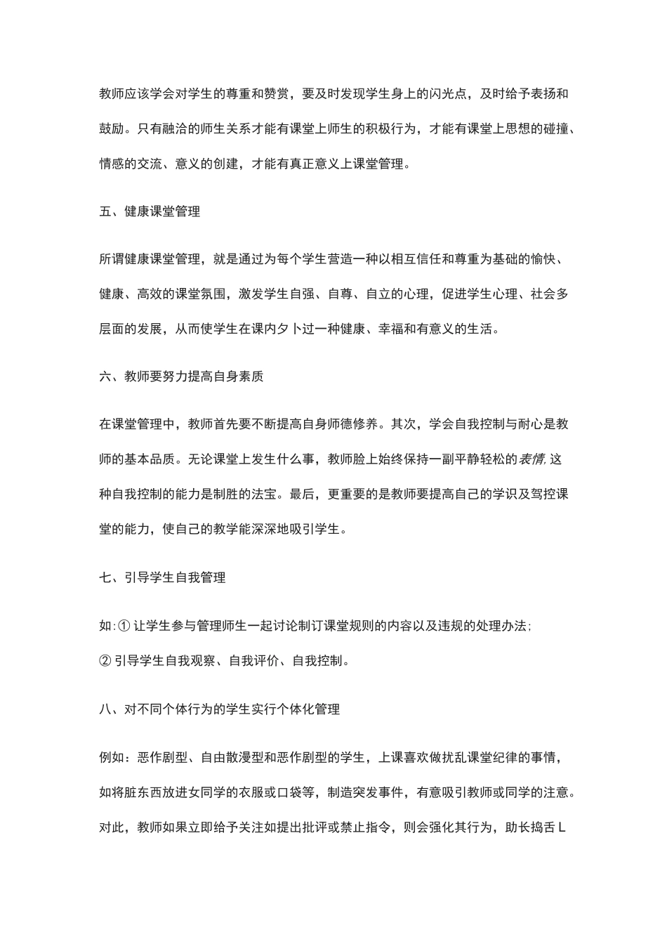 如何加强课堂管理_第3页