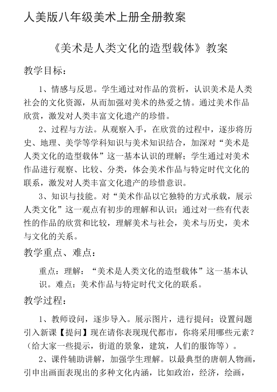 人美版八年级美术上册全册教案_第1页