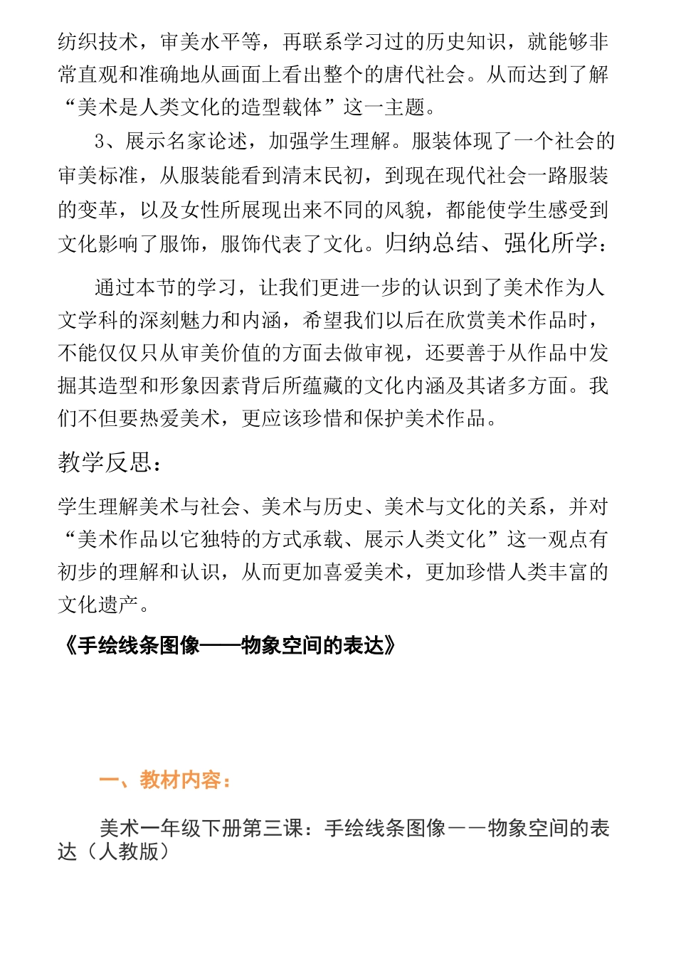 人美版八年级美术上册全册教案_第2页