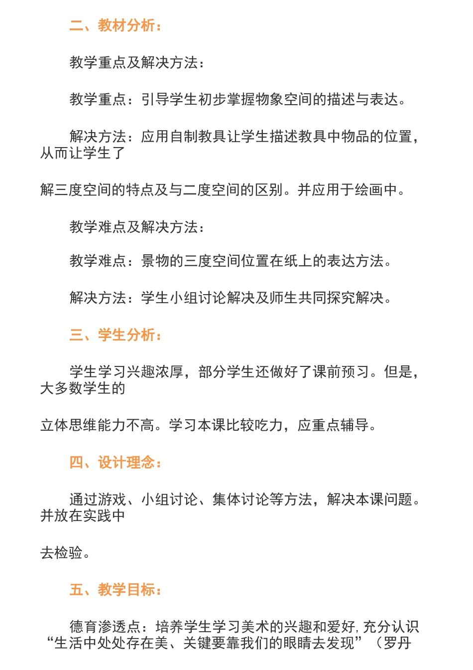 人美版八年级美术上册全册教案_第3页