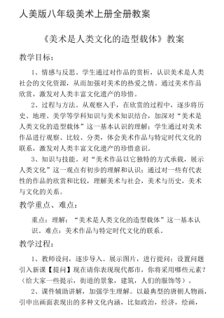 人美版八年级美术上册全册教案