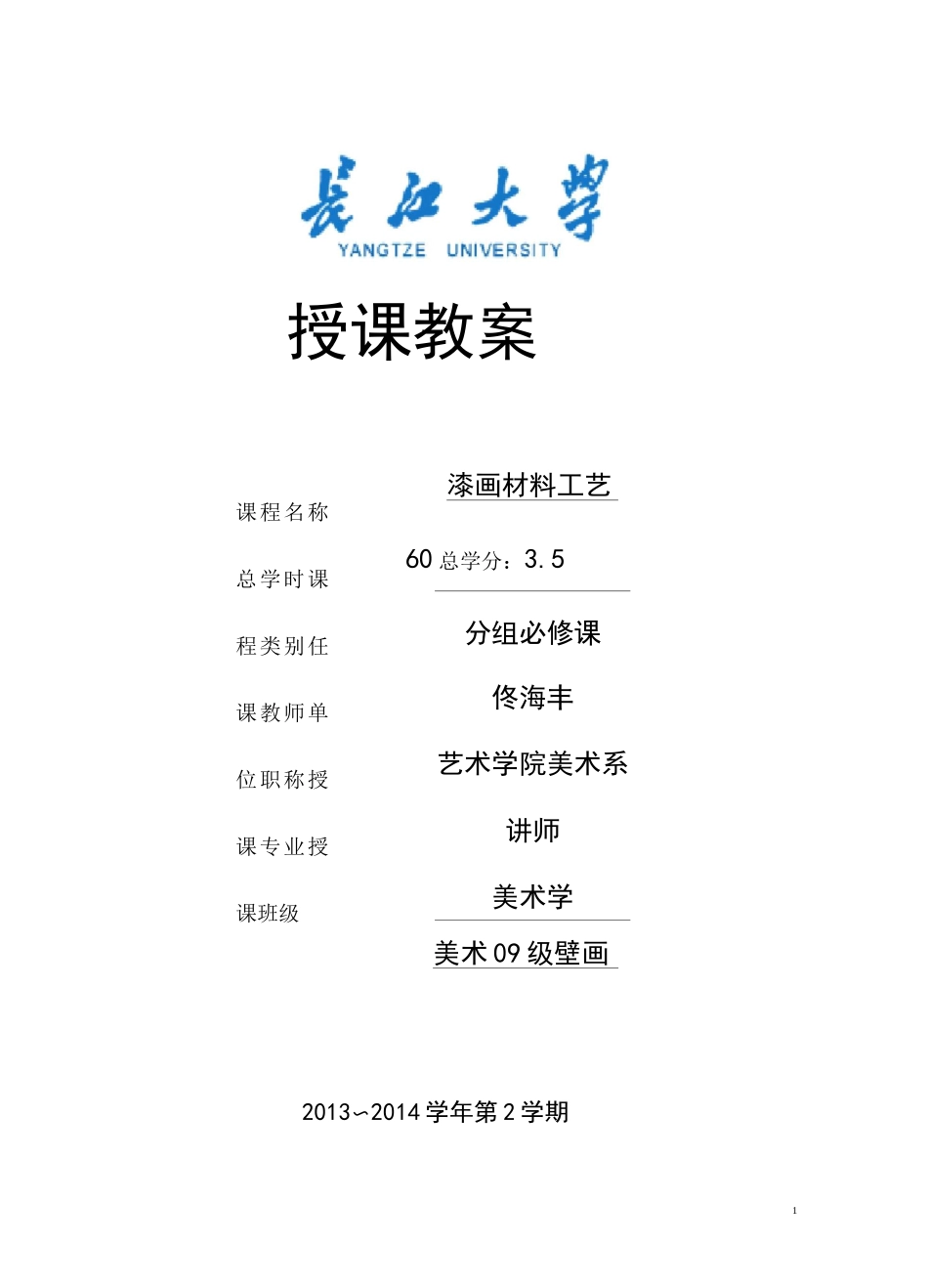 教案-漆画材料工艺_第1页