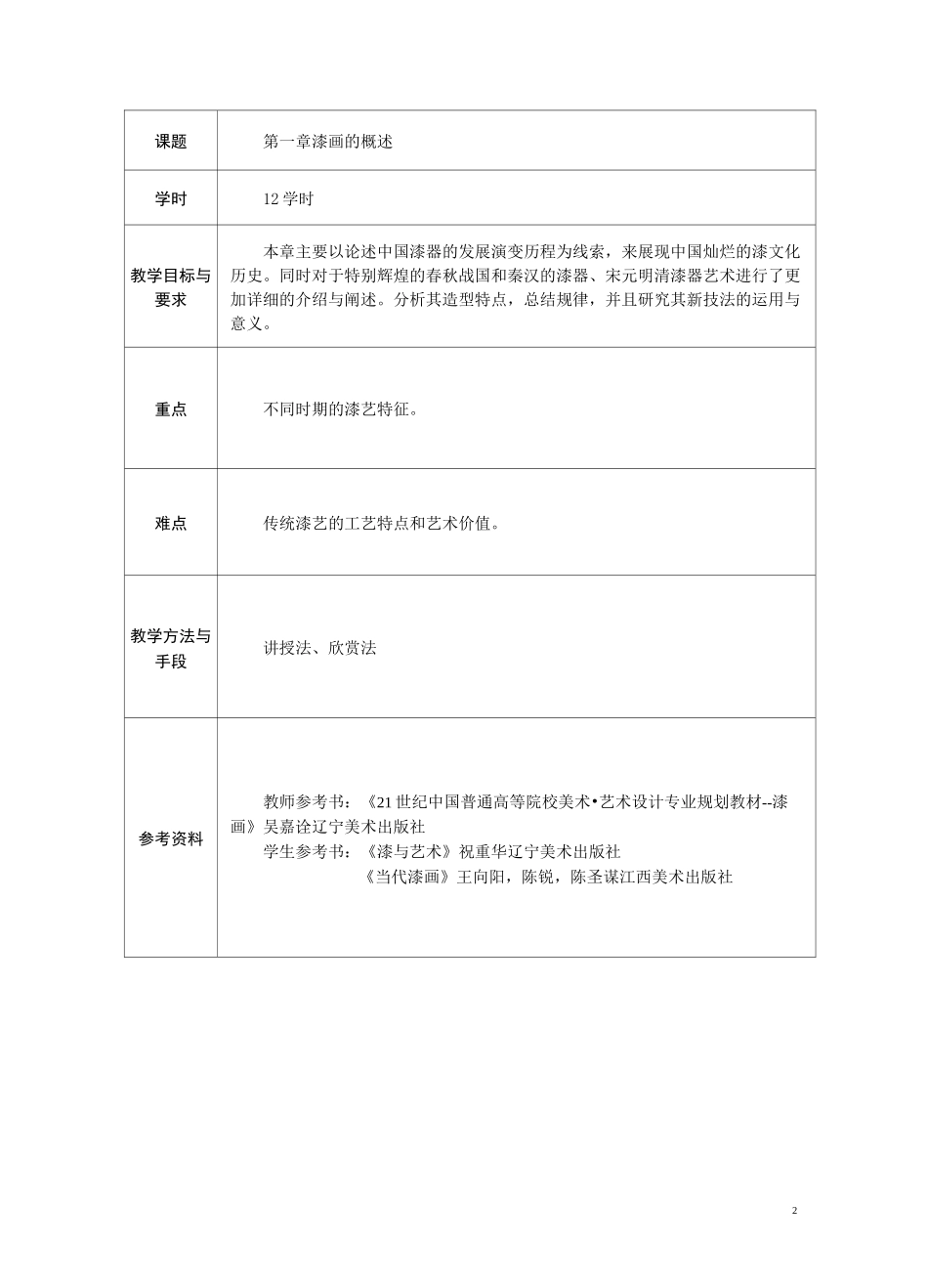 教案-漆画材料工艺_第2页