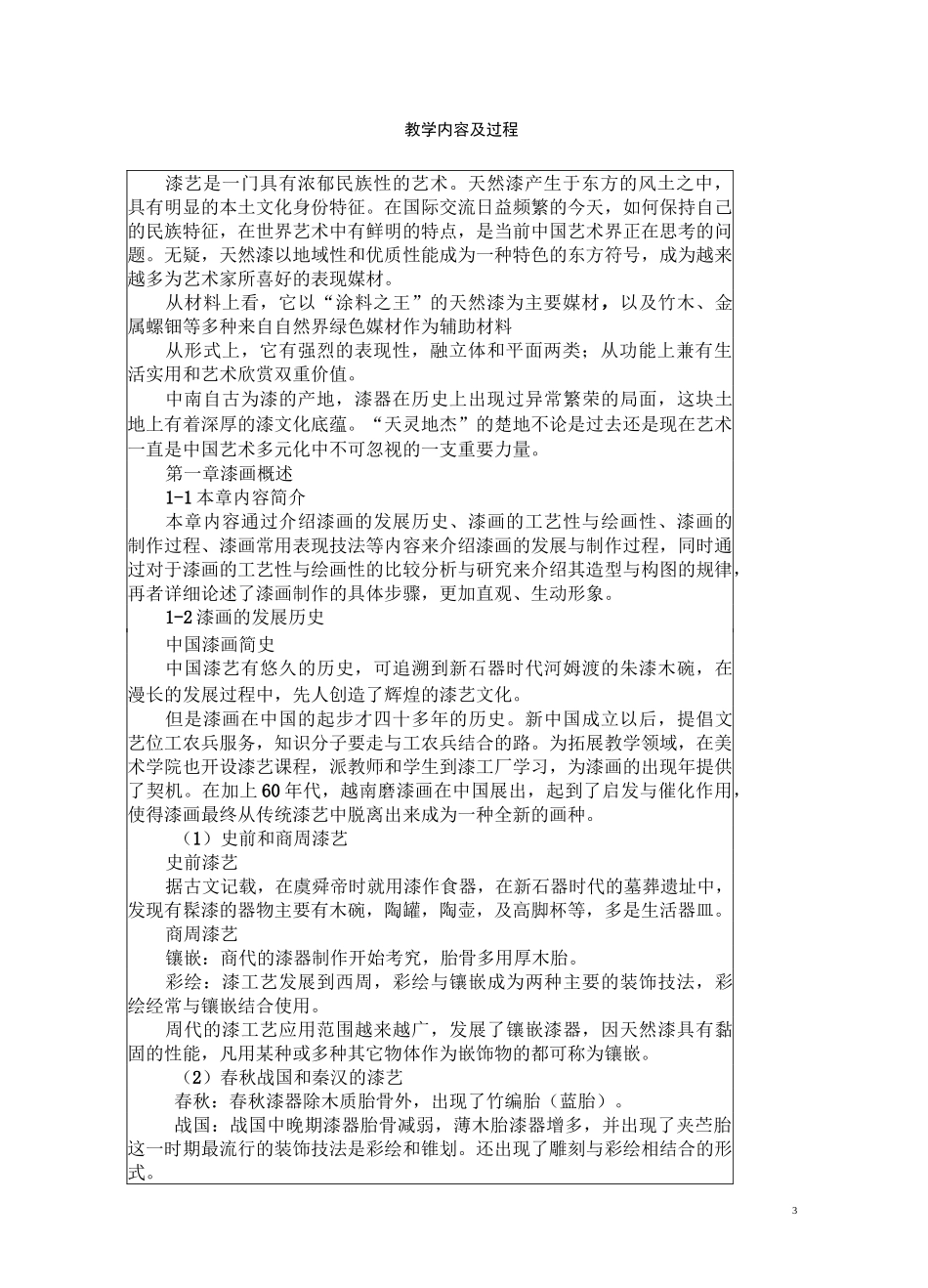 教案-漆画材料工艺_第3页