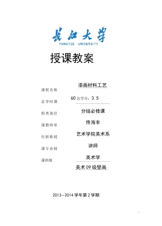 教案-漆画材料工艺