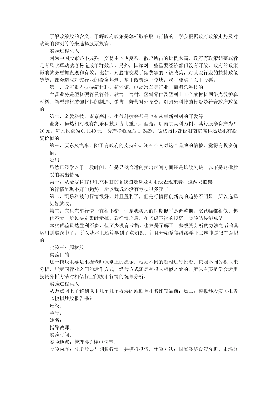 模拟炒股实验报告总结归纳_第2页