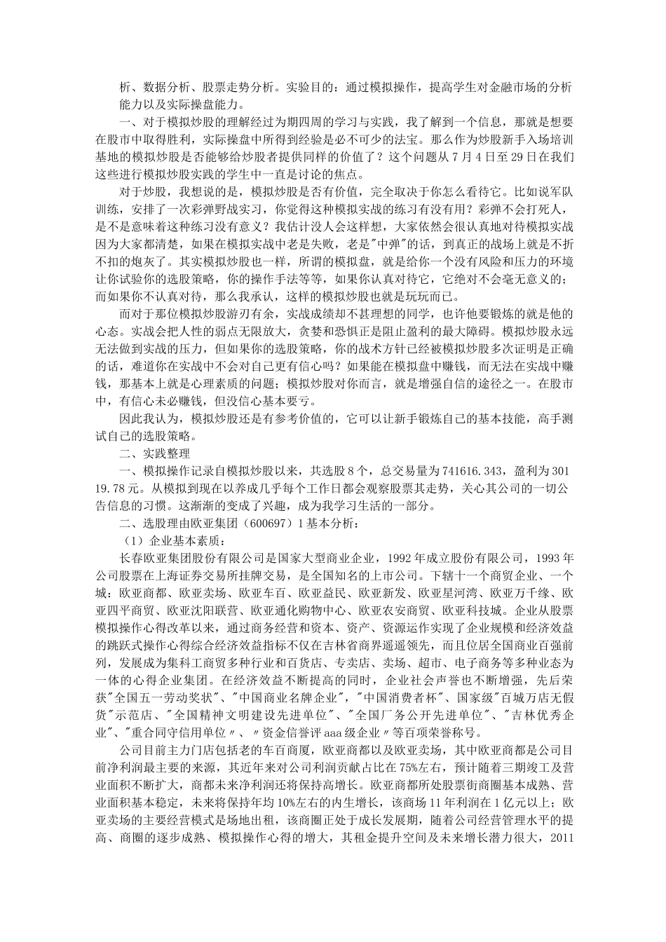 模拟炒股实验报告总结归纳_第3页