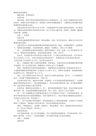 模拟炒股实验报告总结归纳