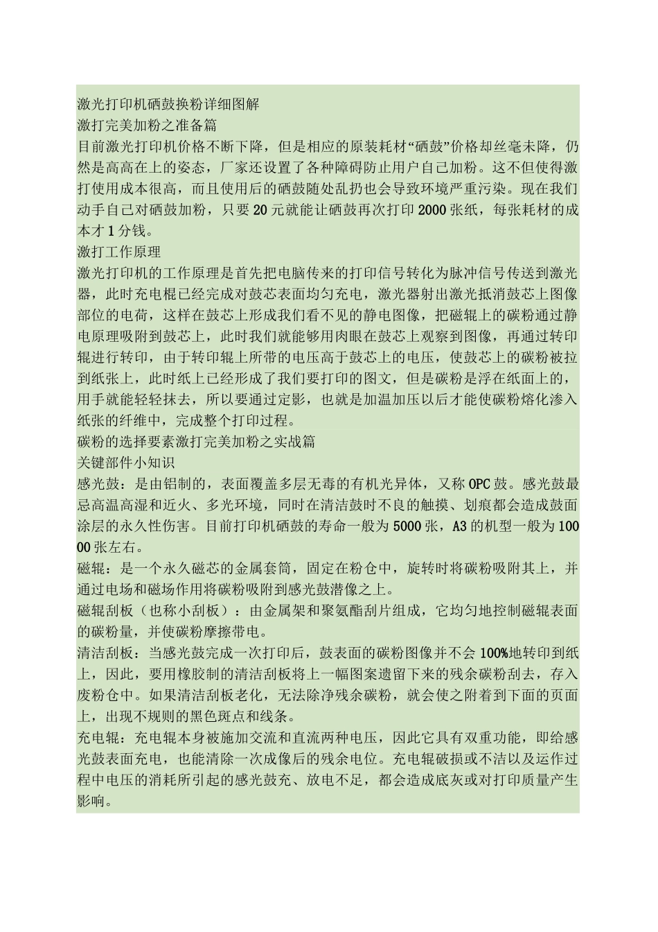 激光打印机硒鼓换粉详细图解讲解_第1页