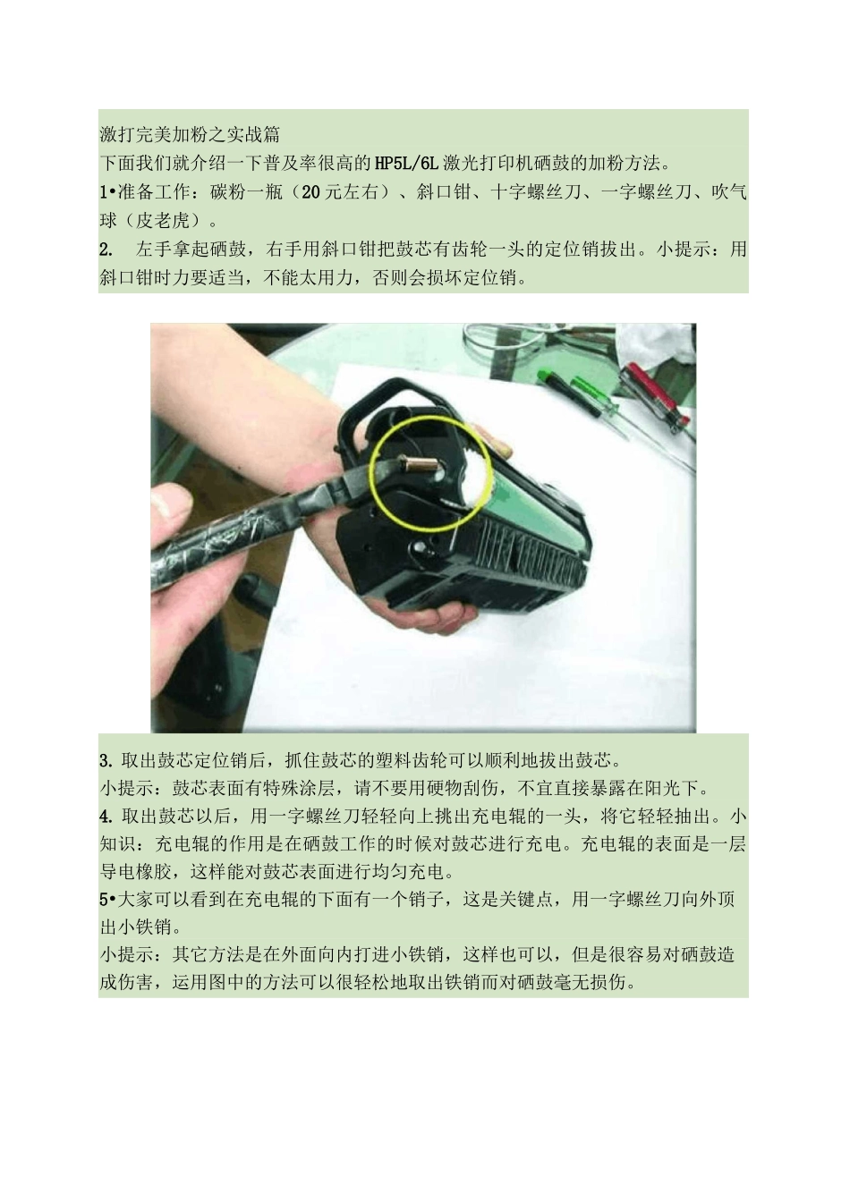 激光打印机硒鼓换粉详细图解讲解_第2页