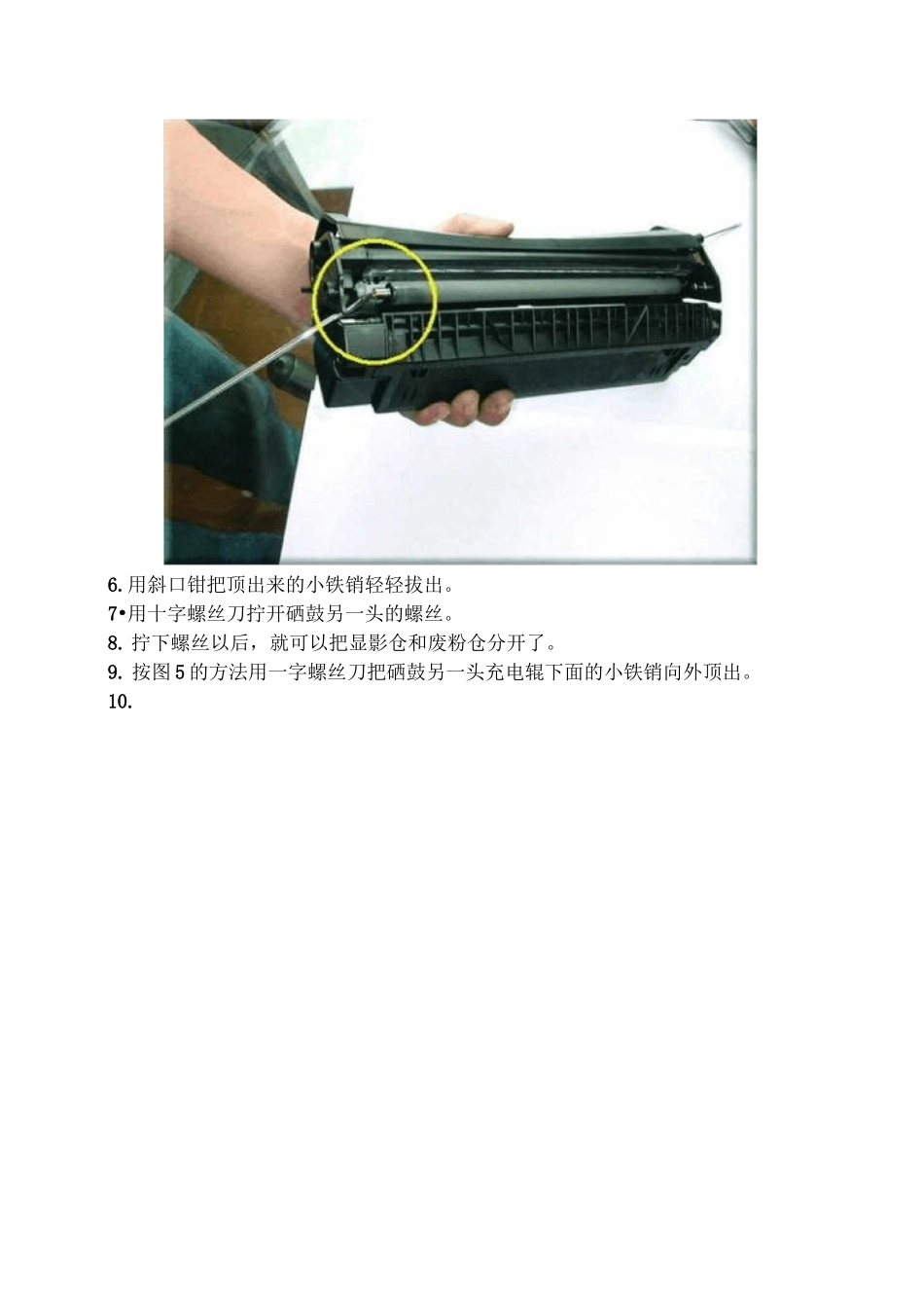 激光打印机硒鼓换粉详细图解讲解_第3页