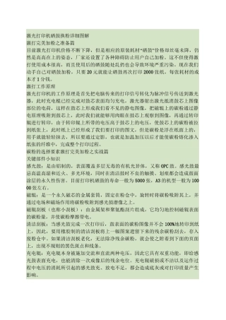 激光打印机硒鼓换粉详细图解讲解