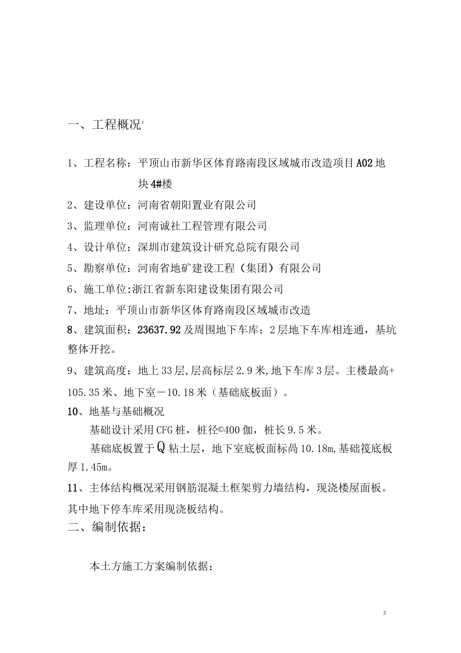 (完整版)高层住宅基础土方施工方案_第2页