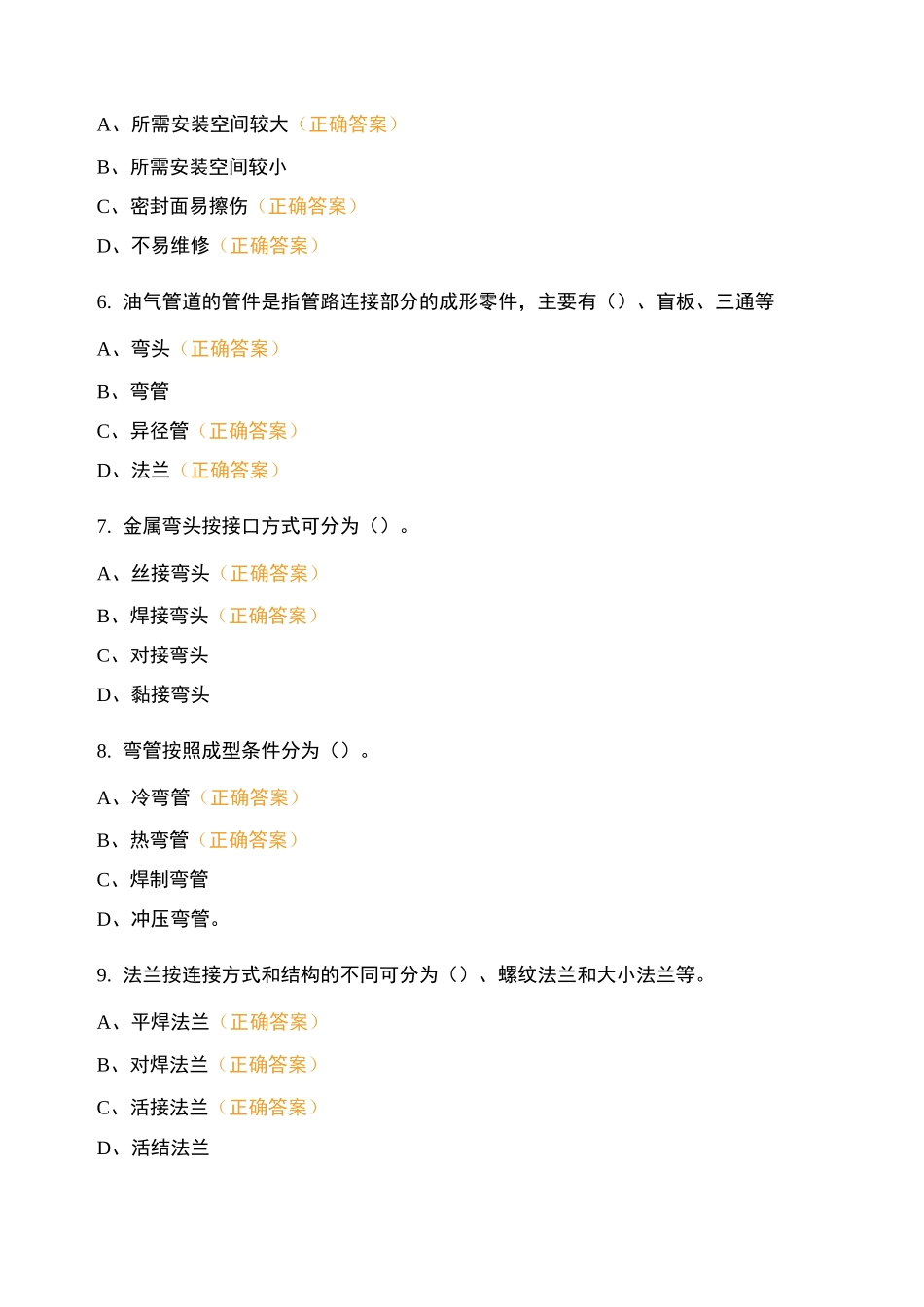 油气管道工高级工测试试卷_第2页
