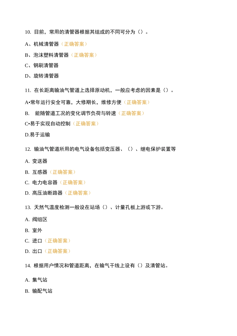 油气管道工高级工测试试卷_第3页