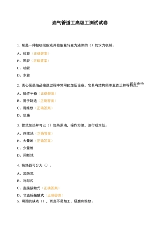 油气管道工高级工测试试卷