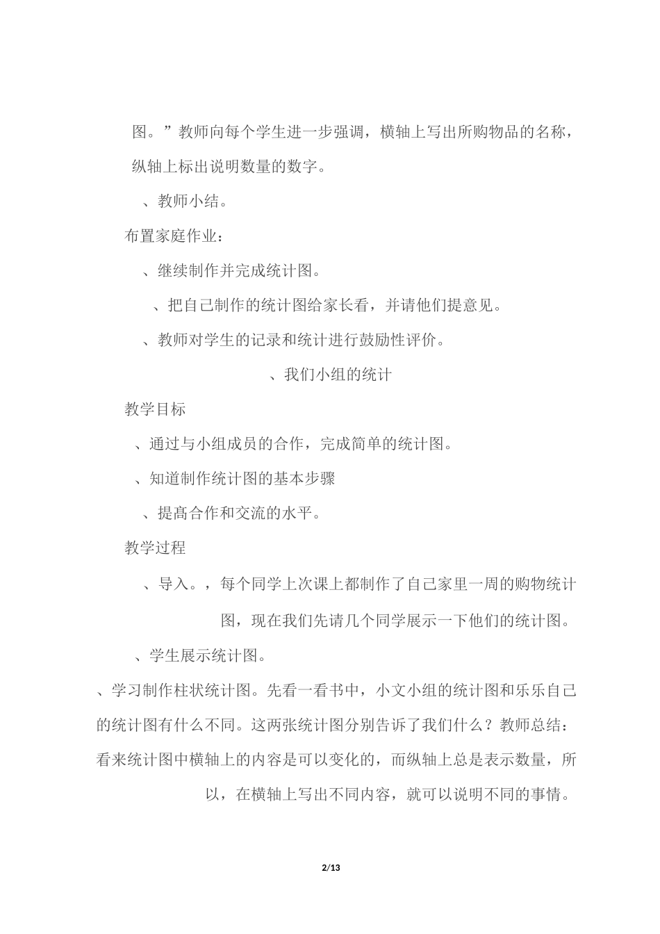 我家的日常购物_第2页