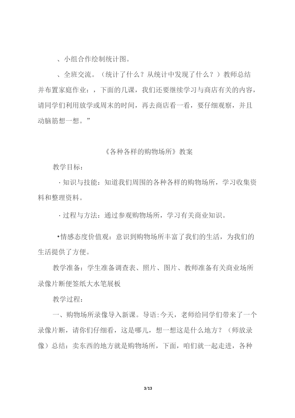 我家的日常购物_第3页