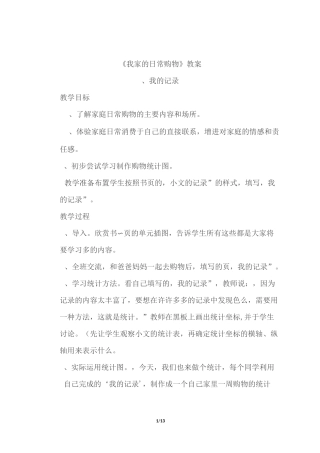 我家的日常购物