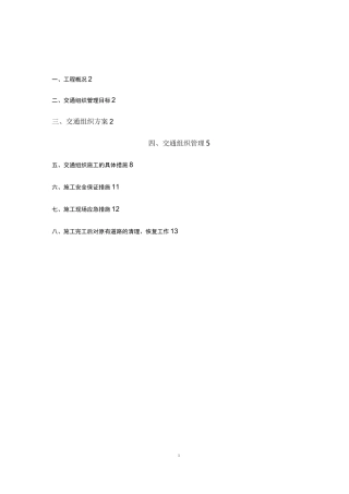 临时交通管制方案
