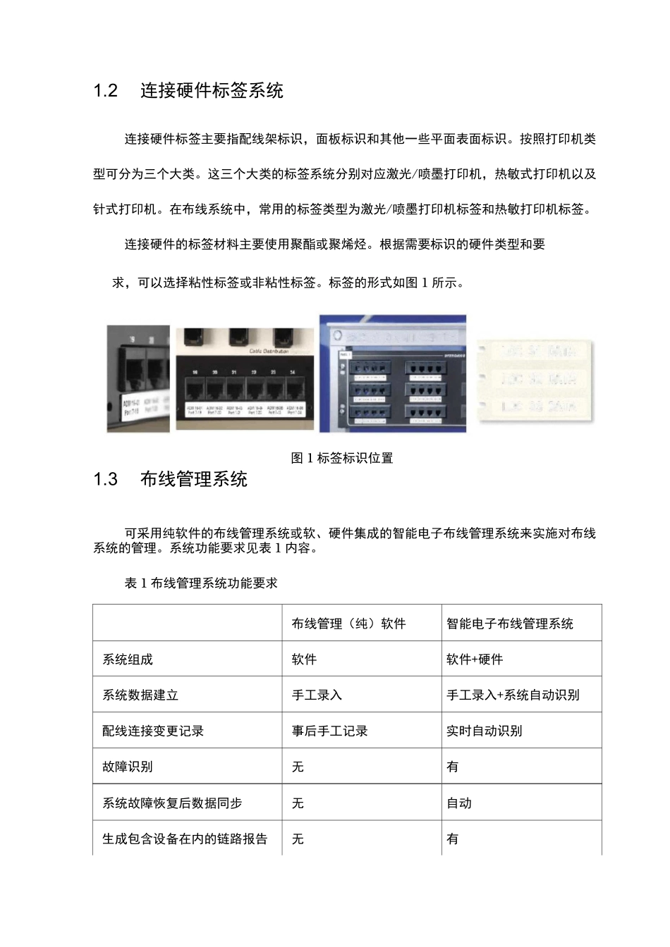 综合布线标签规范标准_第2页