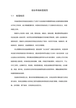 综合布线标签规范标准