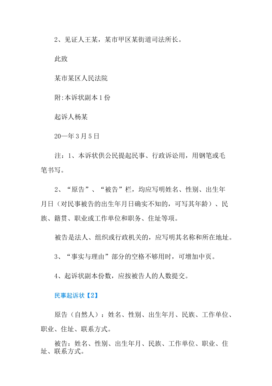 欠款民事起诉状模板范文_第2页
