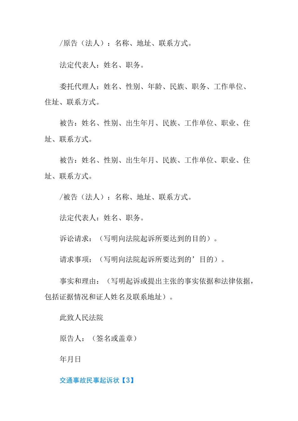 欠款民事起诉状模板范文_第3页