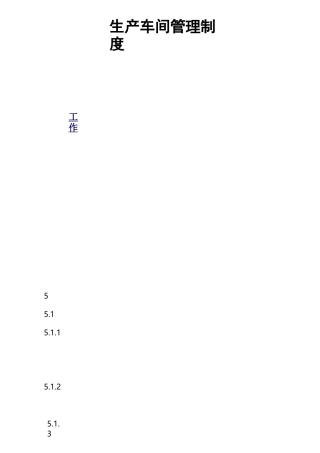 最新车间管理制度