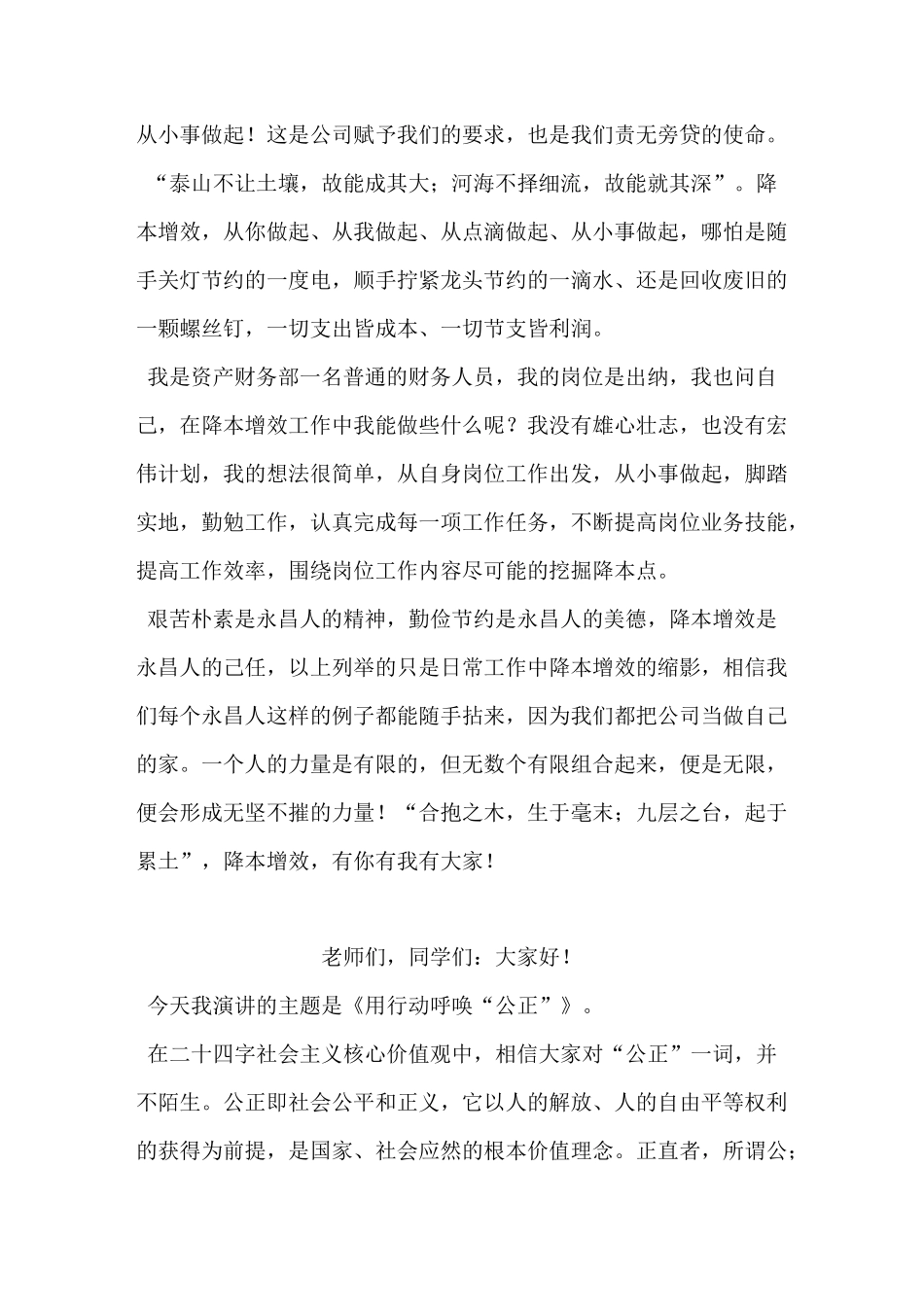 企业降本增效演讲稿_第2页