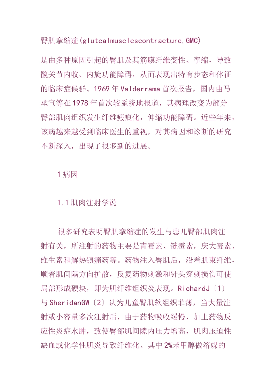 臀肌挛缩症(glutealmusclescontracture,GMC)讲解_第1页