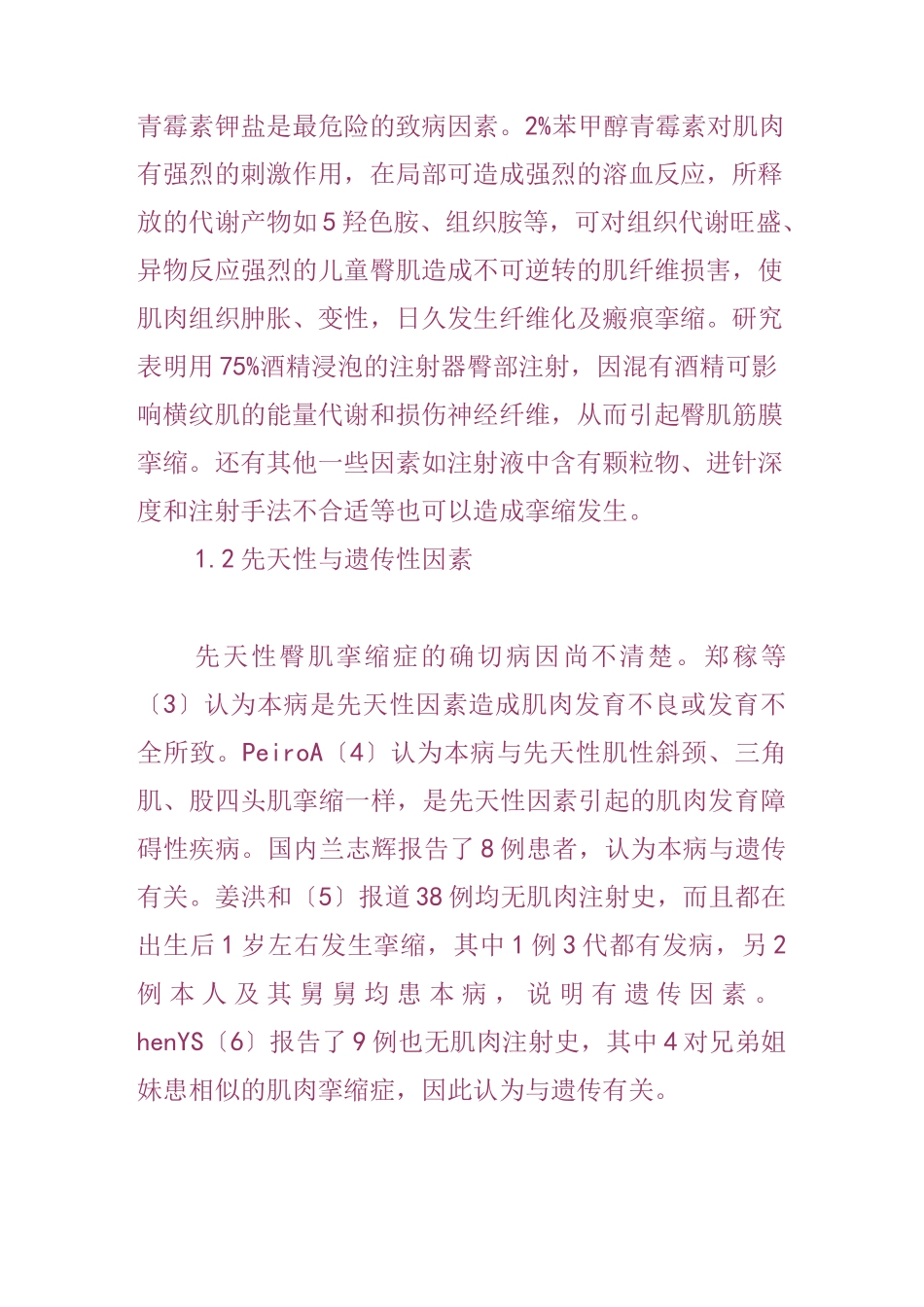 臀肌挛缩症(glutealmusclescontracture,GMC)讲解_第2页